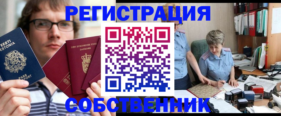 временная регистрация в квартире в Киреевске