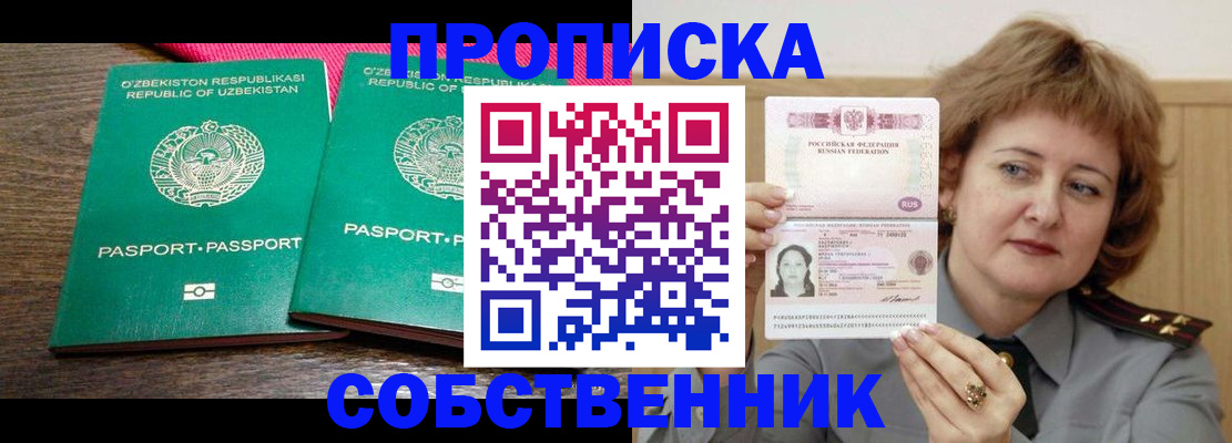 прописка иностранных граждан в Киреевске